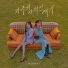 DAVICHI - 지극히 사적인 얘기 (A very personal story)