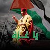 Lotfi Bouchnak - Ila Rouh Echahida Shérine Abu Aakla