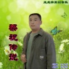 王成学 - 梁祝传说