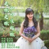 毽子飞 - 走撒走撒,和田浪起撒
