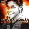 Srikanth Devarajan、K R Soundarya - பெண்ணே நீ பட்டாம்பூச்சி (feat. K R Soundarya)