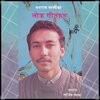 Balram Karki、Jayananda Lama、Tara Thapa、Sarita - Aahai Pani Khane