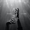 Steven 呆呆、Li-2c（李楚楚） - 誓言生锈