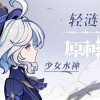 轩辕影乔 - 轻涟 La vaguelette
