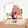 อิ๊ก - แม่