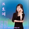 毽子飞 - 洪崖洞