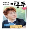 이용주 - 맞짱