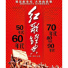 郭兰英、中国歌剧舞剧院合唱队 - 我的祖国