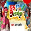 Aman Anand - Jhuru Jhuru Lagela