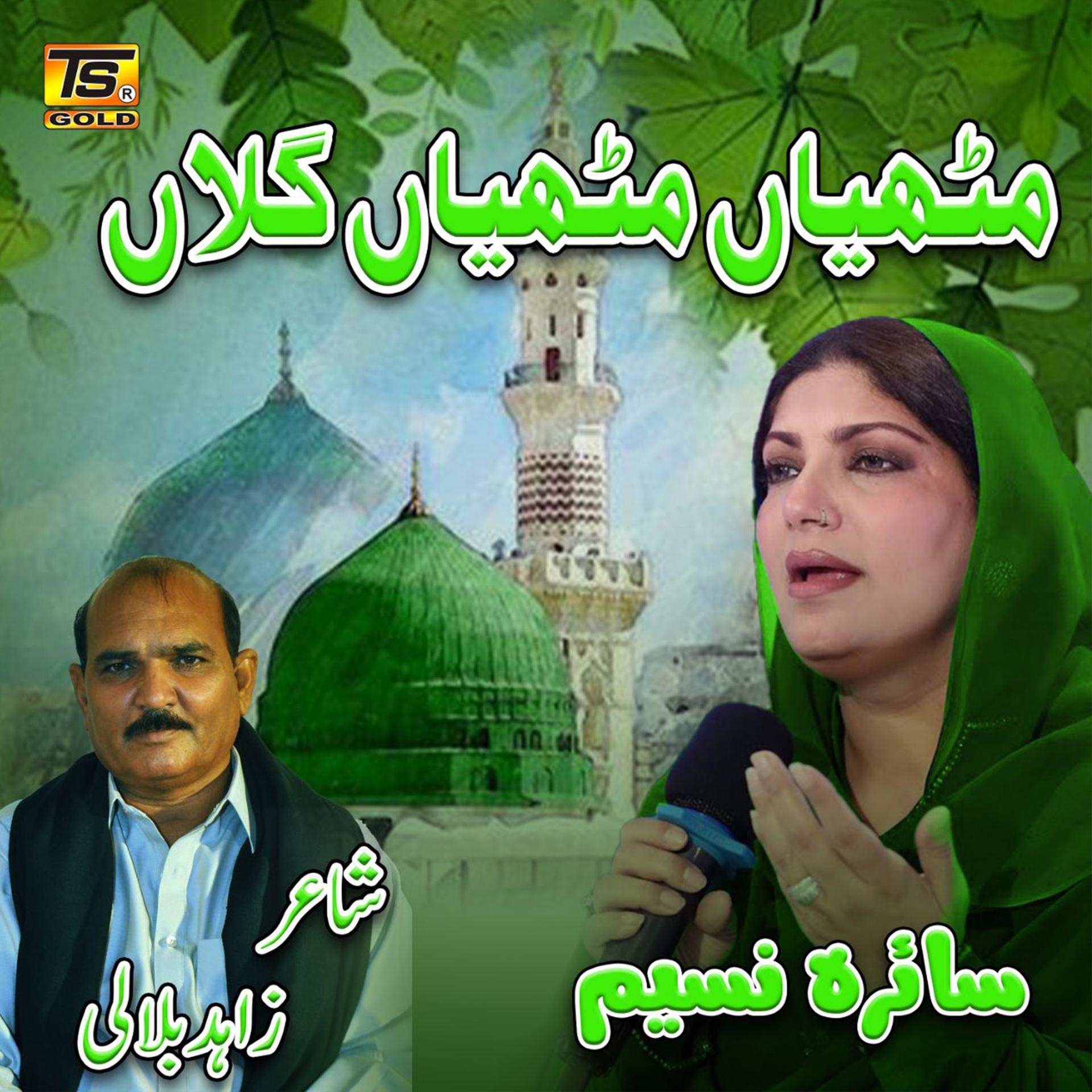 Saira Naseem、Abid Ghaffari - Do Mithian Mithian Gallan