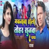 Yadav - Gawana Holo Tohara Sunwa Ye Papa