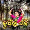 Sital Jagdala、Subrat Moharana - Kuanri Thani
