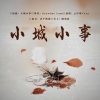 云中歌Vera - 大城小事