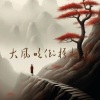 Kiiiu_ - 大风吹倒梧桐树 (1.1X释怀版)