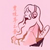 疗愈音律 - 赏悦耳之音