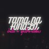 Chello、Gins&melodies - Tama Na Hinala (feat. gins&melodies)