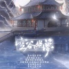 墨雪卿颜、正版Devil - 空谷幽梦