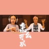 李龙基、谭晓玥 Angie Tam《怎麼可以-李龙基/谭晓玥 Angie》[MP3/LRC]