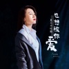 夏天不吃糖 - 也想被你爱