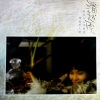 潘越云 - 我是不是你最疼爱的人 (黑胶版)