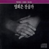 杨熙恩 - 주 하나님 지으신 모든 세계