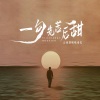 云南顶呱呱南瓜 - 一句先苦后甜