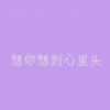 追梦 - 想你想到心里头