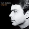 giannis poulopoulos - Eklapsa Hthes