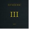 Бумбокс - Концерти