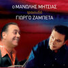 manolis mitsias - Eisagogi