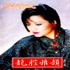 龙飘飘、新时代乐队 - 长记心头 (修复版)