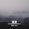 Jack wu - 雾里 (Adolf Jack remix)