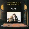 Mario - Kontrampatzides