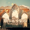 说说Crystal - Scarborough Fair
