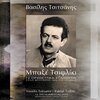 Vasilis Iliadis - Baxe Tsifliki