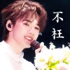 艾酱儿 - 不枉