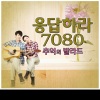 韩国群星 - 이루어 질 수 없는 사랑 (无法实现的爱情)