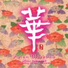城之内美莎、麗花 - 亚洲之风