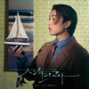 Jer 柳应廷 - 大海少年