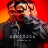 Deejay Veiga - Kakixaca