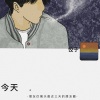 王然 - 你对我设置了三天可见