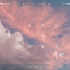 绛曲 - 风是你划过的颜色