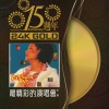 王菲 - 梦游 (Live in Hong Kong / 1995)