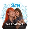 Tarabarova - Я і ТИ (Для спецпроекту «Гратися і не боятися» UNICEF Ukraine в межах Всеукраїнської програми ментального здоров'я «Ти як?»)