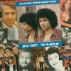 Izhar Cohen - א-בא-ני-בי