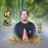 林巧阳 - 借过 (新版)