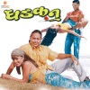 Udit Narayan、Deepa Jha、Suresh Adhikari - Dhadkan Jhuto Raichha