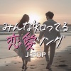 J-POP CHANNEL PROJECT - Lemon (Explicit)