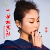 静静 - 一曲相思愁