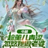 珈诚 - 第一章 开局摸进薰儿房间